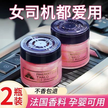 车载香薰女士专用高档汽车香水持久淡香车用固体香膏摆件孕婴可用