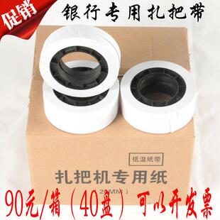 捆钞带 扎把带 扎把机用低温扎把带 裁切整齐 缠绕紧 捆钞纸捆1万