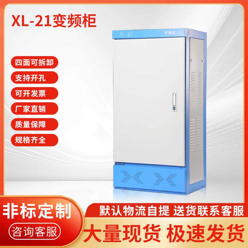 变频柜PLC柜防雨动力柜XL-21防雨柜定制非标柜