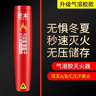 气溶胶灭火器车载家用车用可携式微粒子手持式汽车私家车消防器材