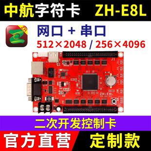 【定制】中航字符卡ZH-E8L 二次开发LED显示屏控制卡网口串口 E8L