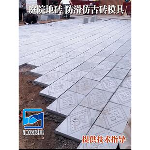 彷古地砖防滑铺路水泥模具庭院广场户外地板脚踏石青砖预制模具