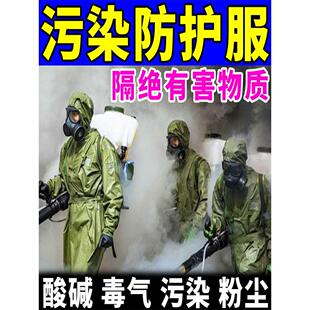 核工业处理防护抗辐射服防毒面具防化服生化服装备化学连体全身服