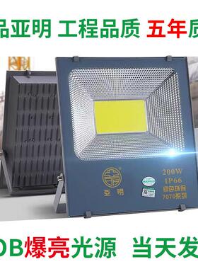 亚明LED投光灯cob射灯户外防水强光超亮工地照明灯工厂车间探照灯