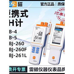 上海雷磁便携式ph计PHB-4型便携式酸度计精度0.03上海仪电科仪