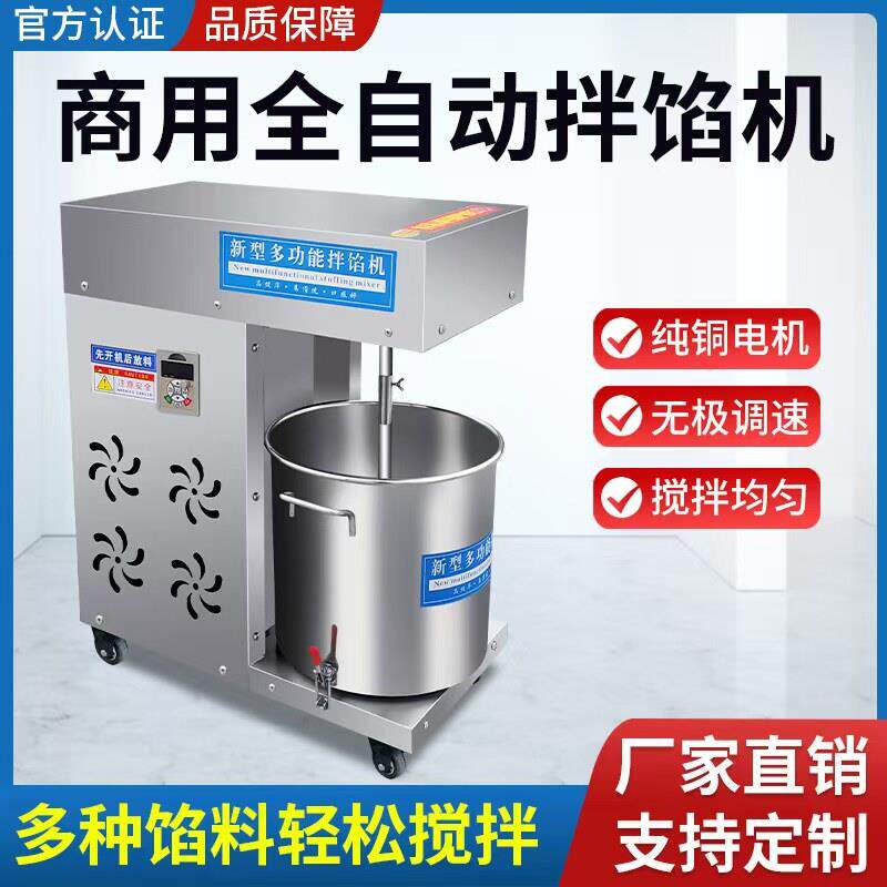 全自动商用拌馅机包子饺子馄饨馅新款香肠肉丸搅拌机多功能调馅机