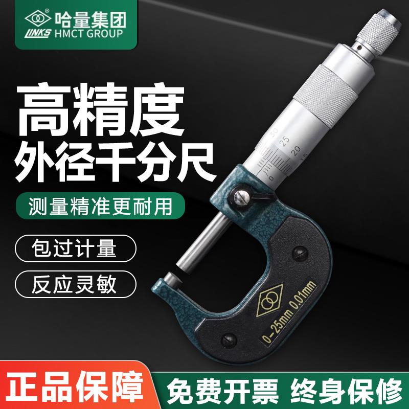 哈量外径千分尺0-25-50-75mm数显千分尺高精度分离丝螺旋测微仪器
