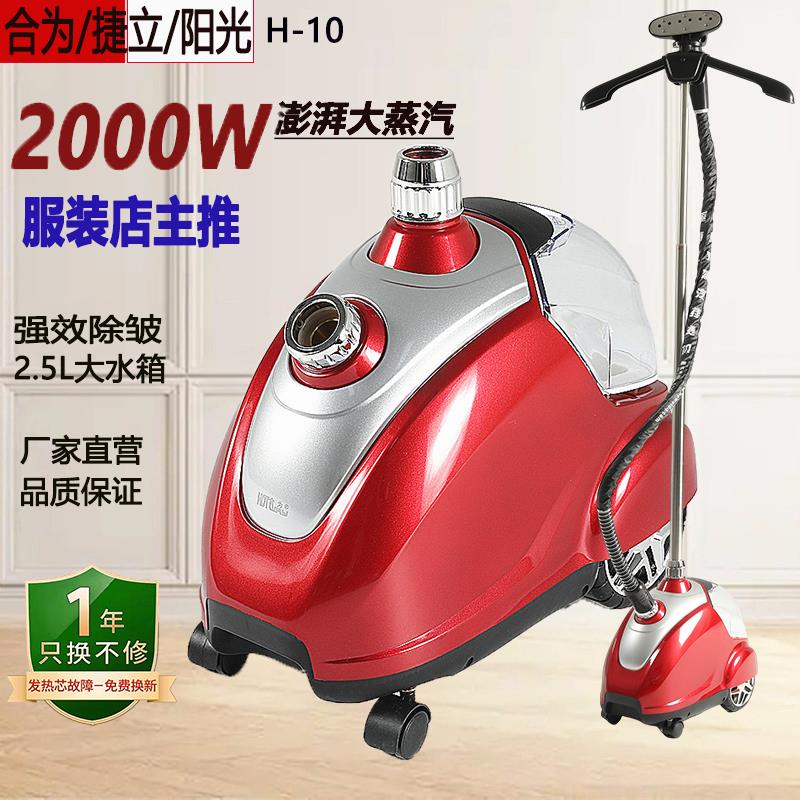 捷立合为阳光服装店商用家用大功率挂烫机熨烫机立式手提电熨斗