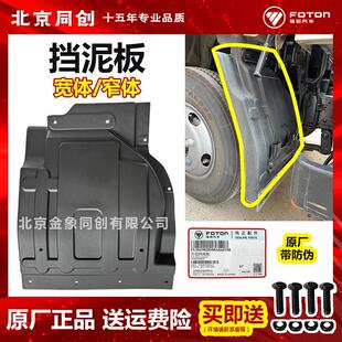 福田原厂挡泥板欧马可S1 s3 奥铃速运捷运 cts 前轮挡泥板挡泥板