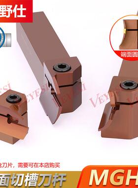 外径端面开槽刀柄Mghh320 325 425R-98/160/400弹簧钢双头开槽刀