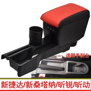 13-23新捷达桑塔纳扶手箱19昕锐昕动专用原装一体免打孔内饰配件