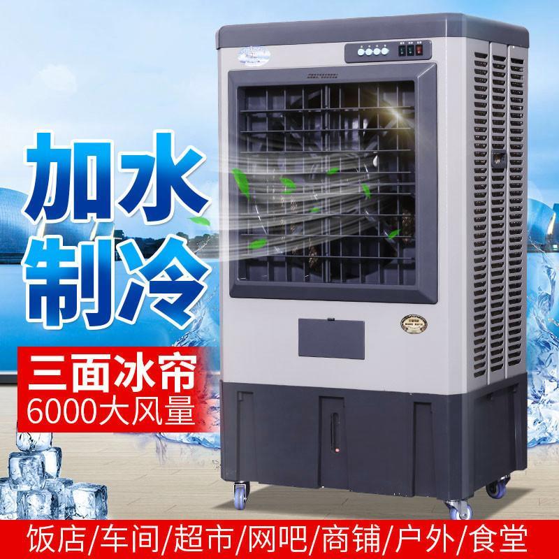 车间降温蒸发式制冷可移动水冷风扇大型空调扇水冷空调工业冷风机