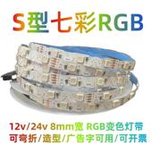 12v24vS型RGB软灯带条可变色调光5050发光字广告字任意弯曲不防水
