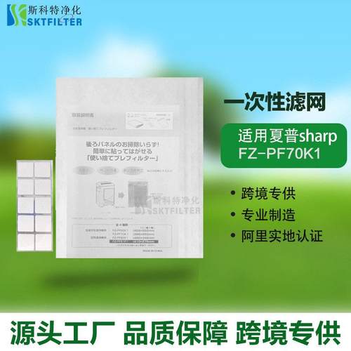 适用夏普空气净化器FZ-PF70K1一次性过滤网前置过滤器过滤棉6片装