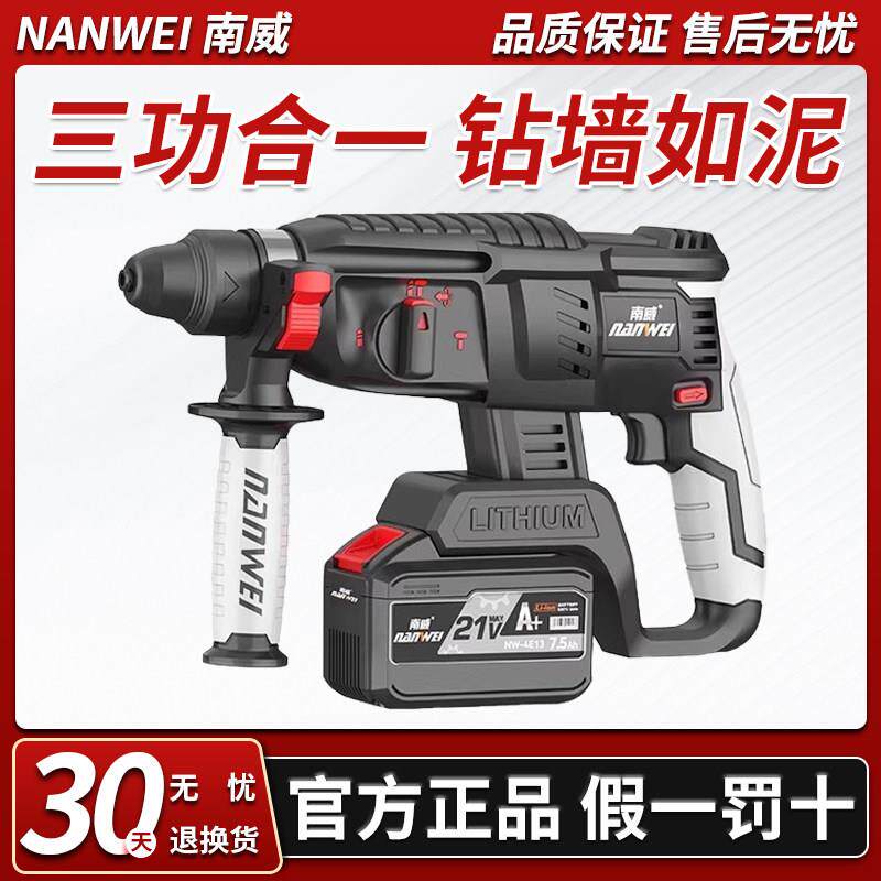 南威无刷锂电电锤钻冲击钻两用重型混凝土充电式无线工业电镐电钻