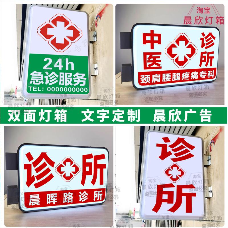中医诊所急诊灯箱红十字医院发光广告灯牌药房医保刷卡广告定做