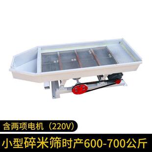 碎米筛分离筛粮食筛选机振动震动筛家用大米分级筛多功能碎米筛