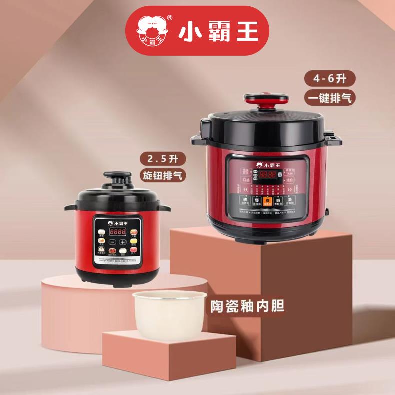 小霸王多功能家用电压力锅2.5L4L5L6L陶瓷釉胆智能电高压锅预约