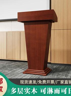 演讲台发言台实木司仪台泊车咨 咨客售楼迎宾台接待会议室培训引