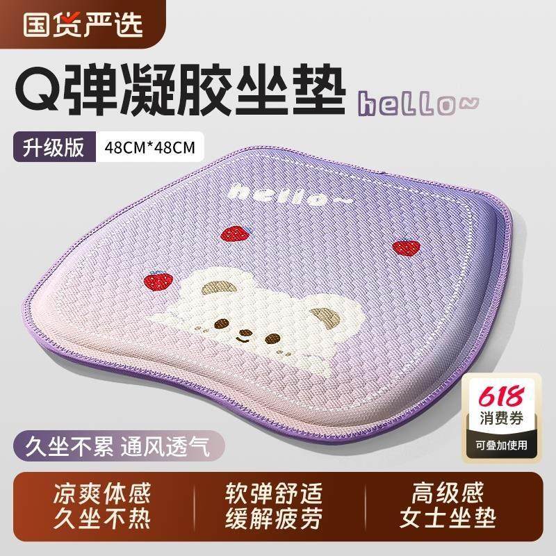 卡通椅垫夏季办公室椅子久坐减压凝胶凳子屁垫女士高级感汽车坐垫,居家布艺,椅垫,淘宝优惠券,粉丝福利购,淘宝优惠卷
