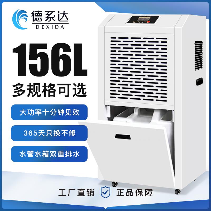 德系达大型工业除湿机大功率配电室地下仓库除湿器工厂车间除湿机