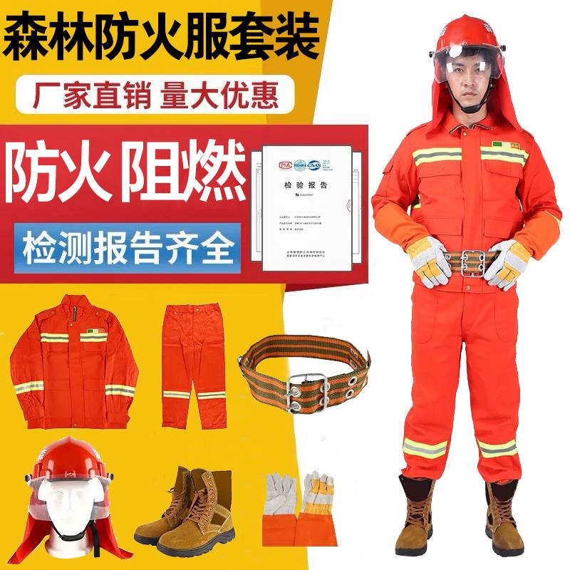 2022款森林防火服17款芳纶消防阻燃灭火服装扑火鞋靴 抢险服6件套