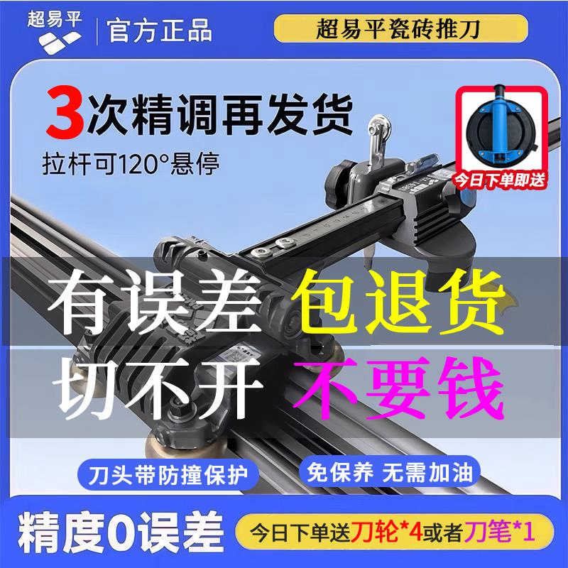德国进口超易平新款轨道T型推刀手动高精度地砖瓷砖切割机岩板双