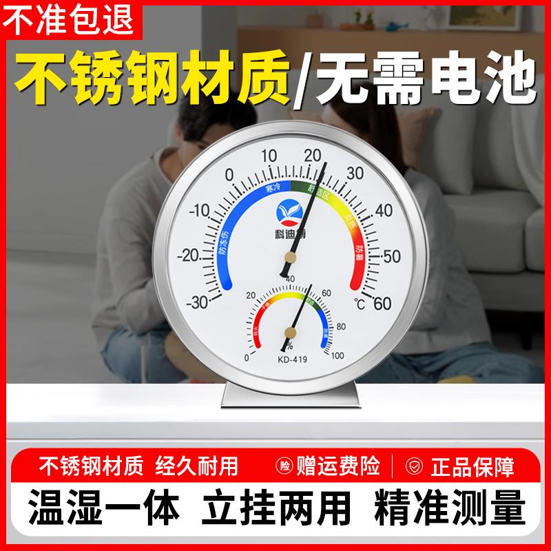 室内温度计家用精准温度湿度计家用室内高精度壁挂婴儿房温湿度计