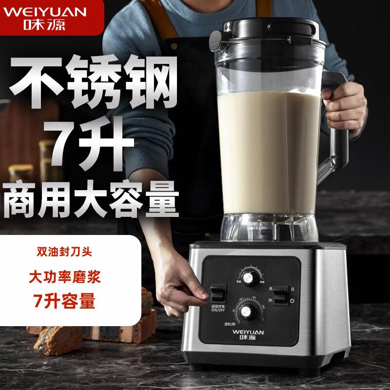 德国味源商用豆浆机早餐店用大功率现磨大容量打浆榨汁料理破壁机