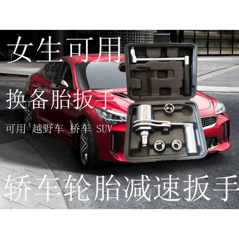 禾田省力扳手 螺母拆装器 越野车小汽车轿车轮胎换胎螺丝器工具