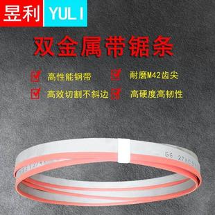 M42双金属带锯条4115进口不锈钢高速锯条锯床机用