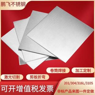 304不锈钢板激光切割拉丝板加工定做钢板带孔316L镜面板5mm厚折弯