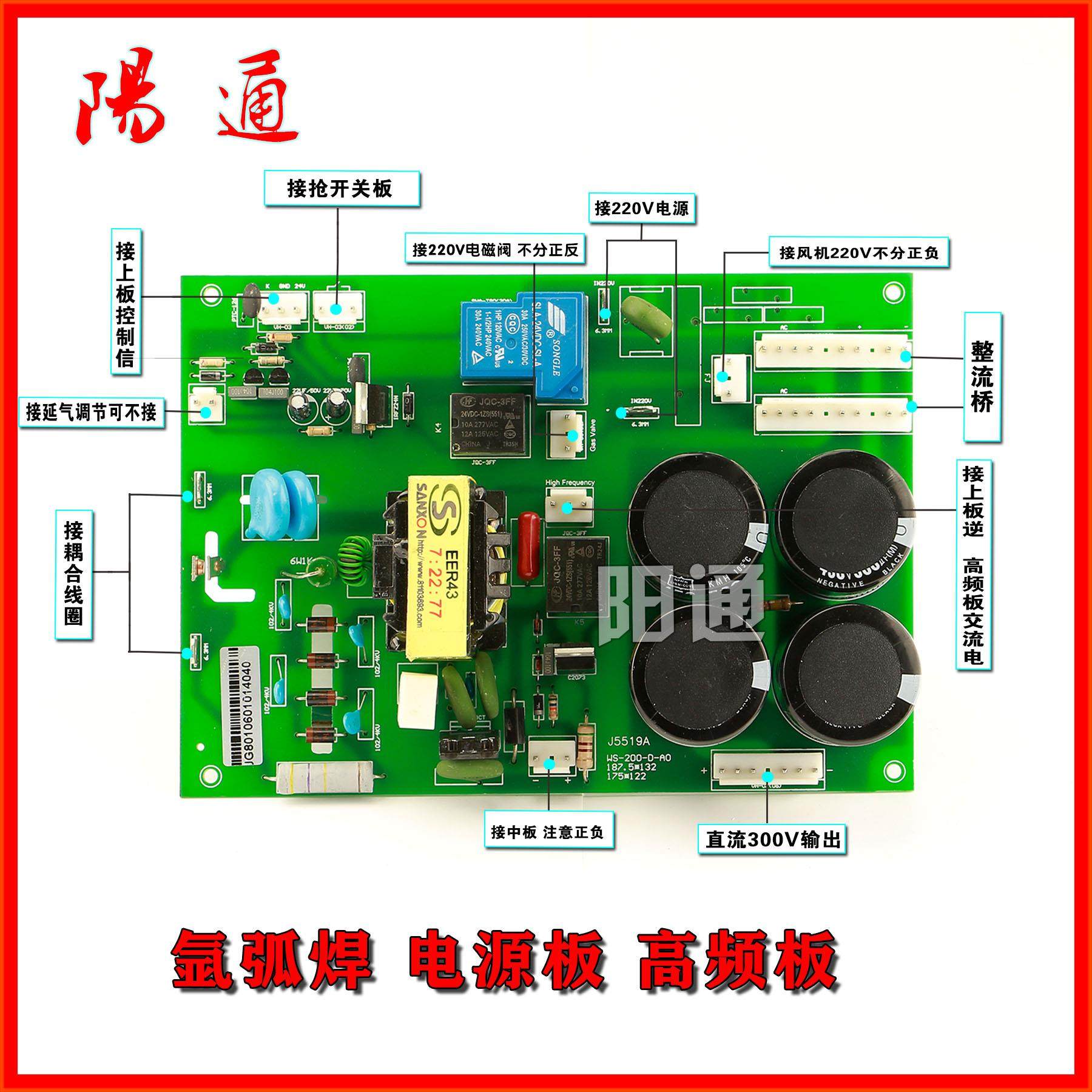 瑞凌款氩弧焊机WS/TIG-200电源板底板引弧板高频板线路板配件替换