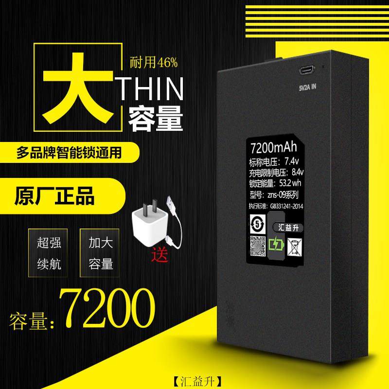 智能锁电池7200大容量智能门锁电池电子锁09b通用锂电池可充电