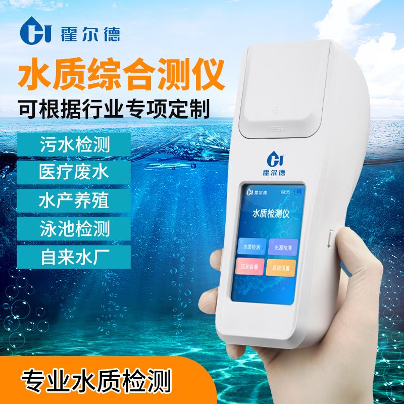 便携式多参数水质检测仪器总硬度泳池水余氯浊度氨氮多功能分析仪