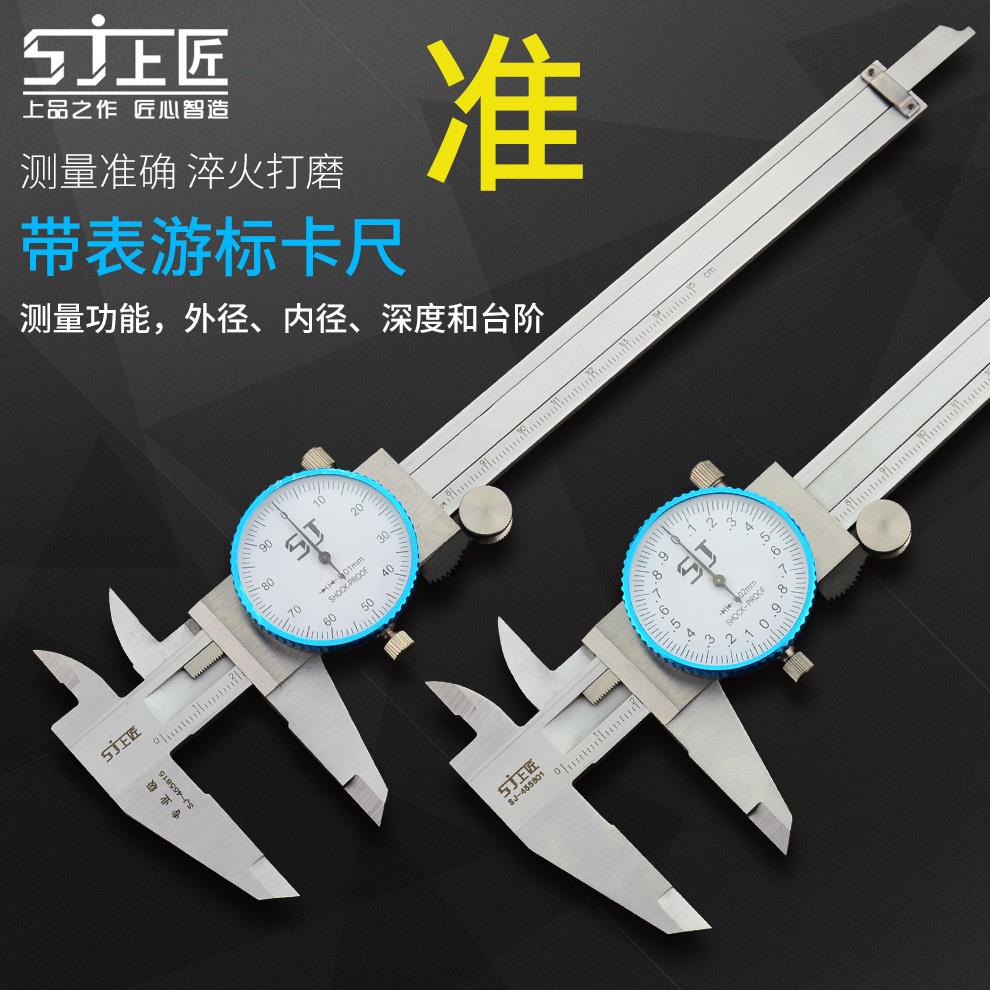 上匠双向防震带表卡尺0-150mm高精度表盘式不锈钢代表游标卡尺