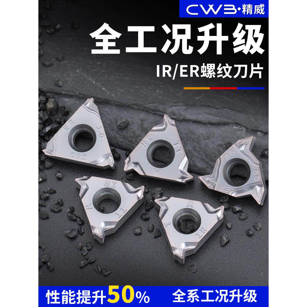 升级款数控内外螺纹刀片16IR/ER1.5-3.0英制公制牙刀钢件不锈钢用