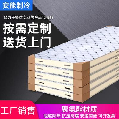 聚氨酯冷藏库专用板保温板材冻库泡沫板定制库板双面彩钢不锈钢材