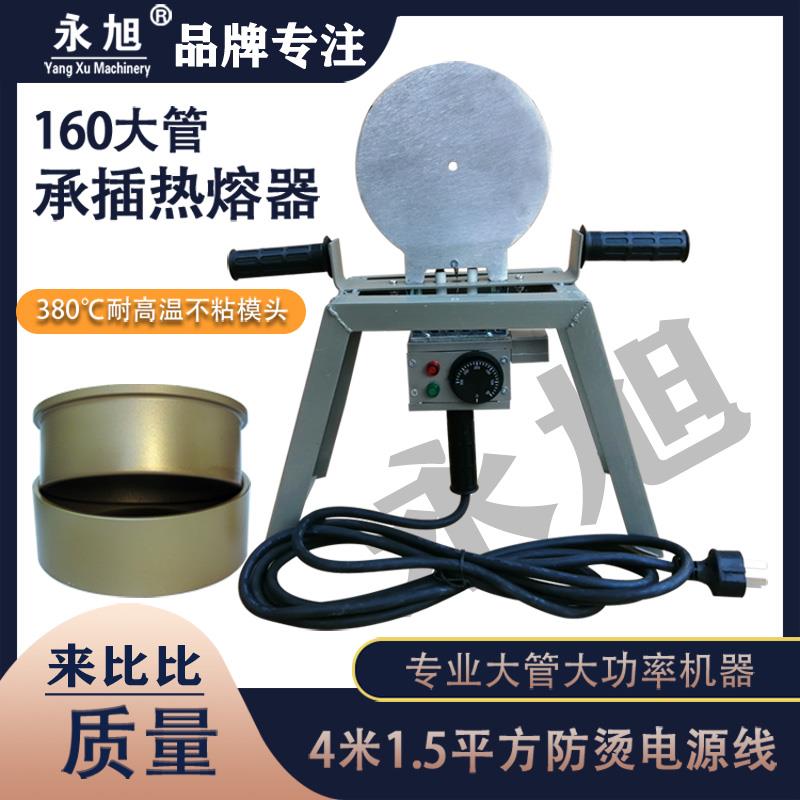 永旭300-400度160大功率PPR PE手动调温热熔器水管焊接机不粘模头