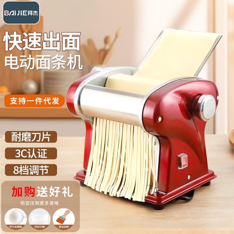 拜杰电动面条机家用饺子馄饨皮压面机不锈钢自动面条机小型切面机