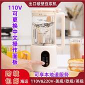110V破壁机豆浆机家用跨境出口多功能全自动小型迷你轻音免煮滤