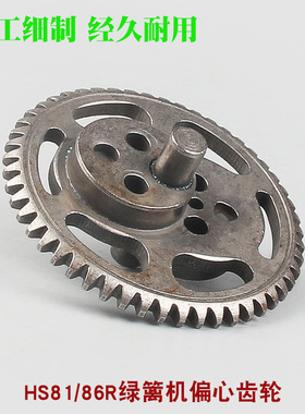 斯蒂尔HS81T绿篱机偏心大齿轮HS86R齿轮箱连杆修剪机偏心轮