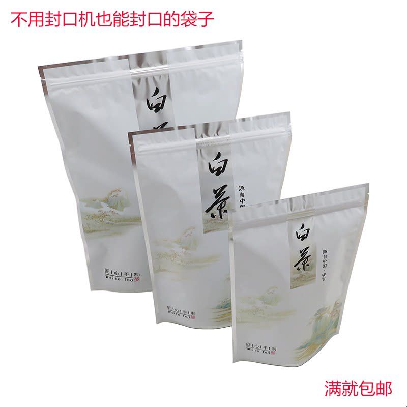 安吉特产白茶袋 茶叶包装袋 铝箔密封袋自封口袋125-500克装100个图片