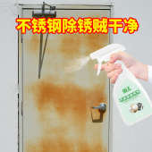 不锈钢除锈剂家用快速清洗强力去锈清洗剂去铁锈污渍克星除锈神器