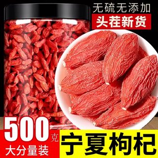 枸杞宁夏特一级新货枸杞子正宗无流熏红枸杞干吃泡水泡酒煲汤批发