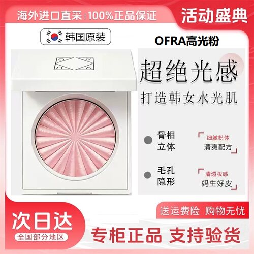 章若楠同款韩国ofra单色高光腮红自然提亮水光棒质感立体pillow