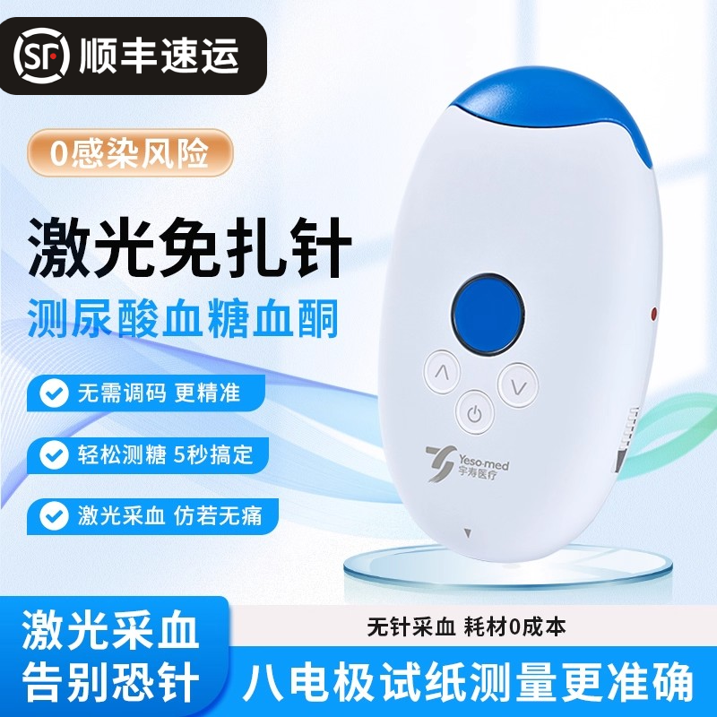 【免扎针采血】宇寿血糖测试仪家用测糖高精准近无痛微创激光血糖