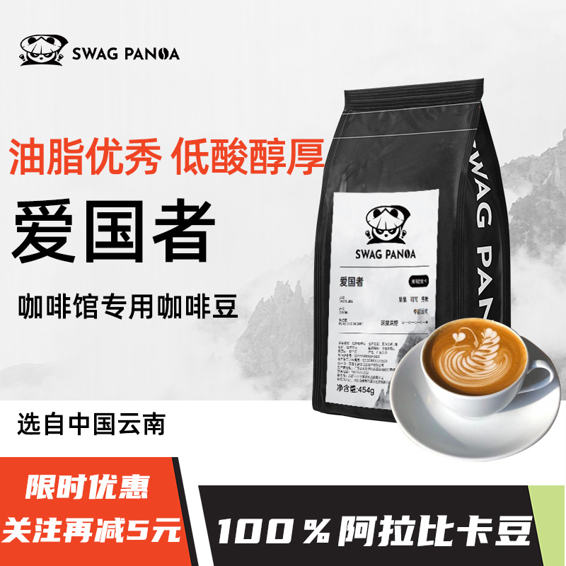 爱国者云南SOE咖啡豆意式香醇浓