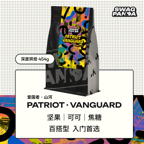 【商用】SwagPanda爱国者咖啡豆百分百阿拉比卡咖啡豆咖啡店商用