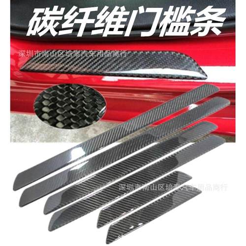 汽车门槛条通用车门贴车身饰条贴条亮条车用品碳纤维改装迎宾踏板
